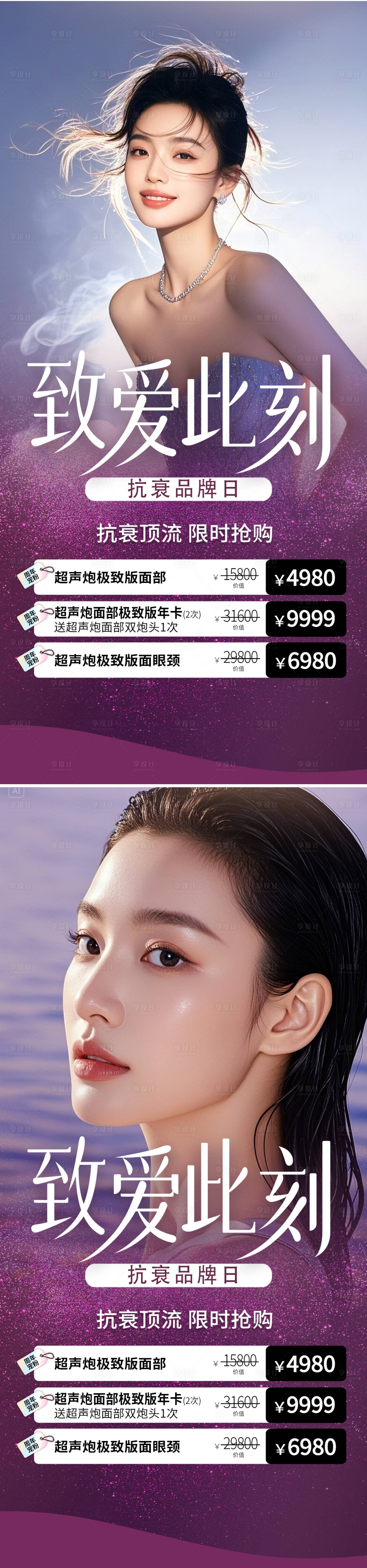 源文件下載【享設(shè)計(jì)】搜索編號(hào)：16590031665001237【醫(yī)美超聲炮活動(dòng)海報(bào)】