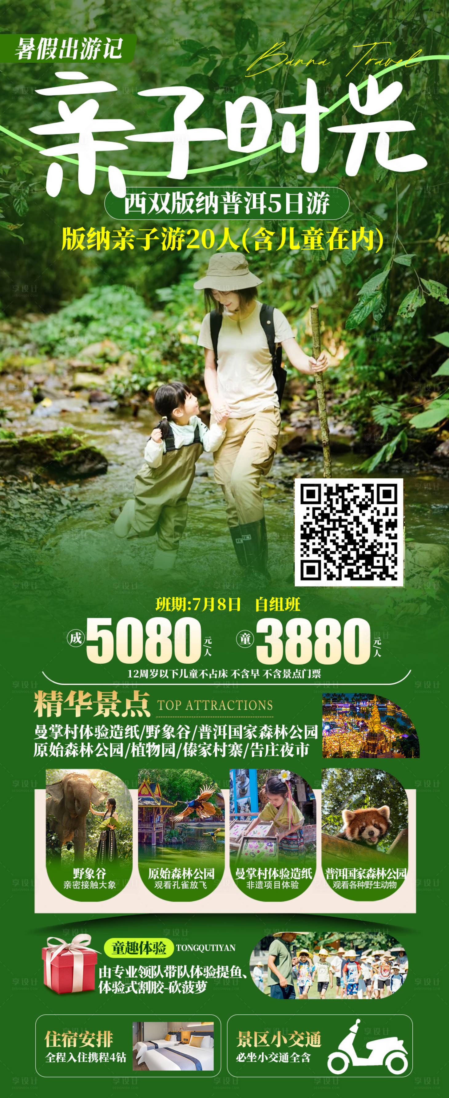 源文件下载【享设计】搜索编号：79320031559508570【亲子时光旅游海报】