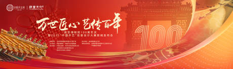 源文件下載【享設(shè)計(jì)】搜索編號(hào)：51390031114789183【故宮百年紀(jì)念活動(dòng)背景板】