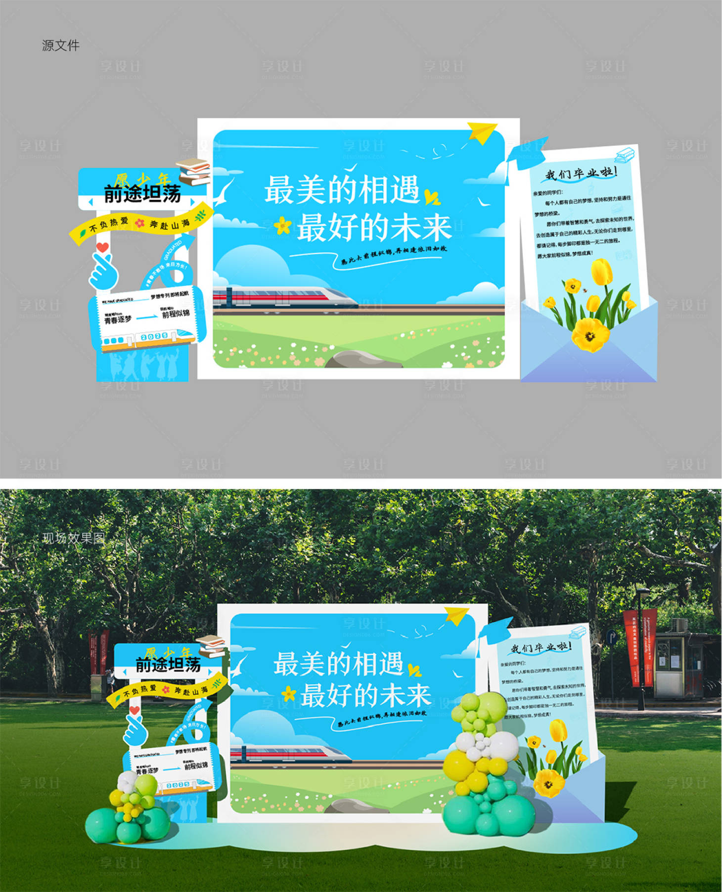 源文件下載【享設計】搜索編號：62500031222424862【學校畢業季美陳布置】