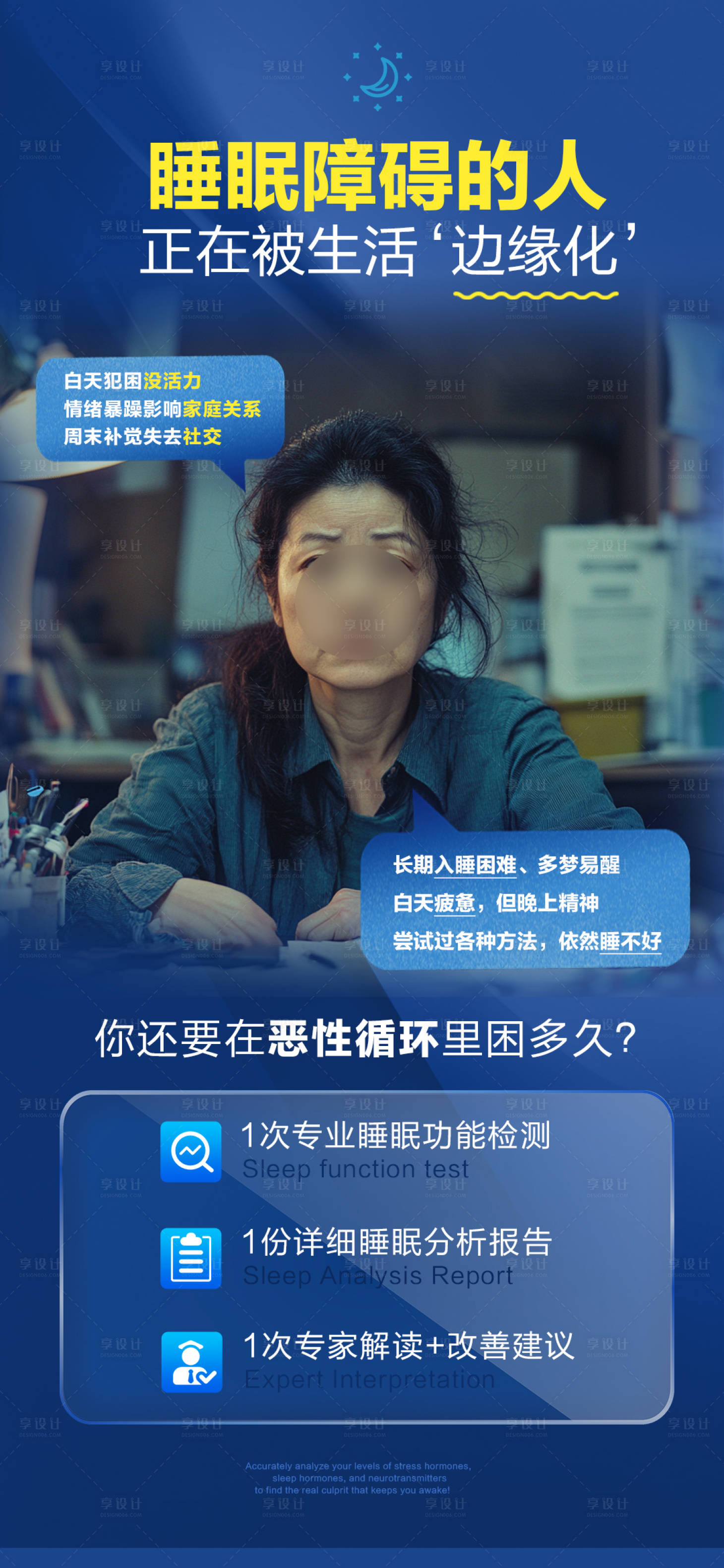 源文件下載【享設(shè)計(jì)】搜索編號：81370031308652613【睡眠海報】