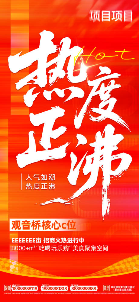 源文件下载【火爆热销人气红金海报】编号：80440031371125895