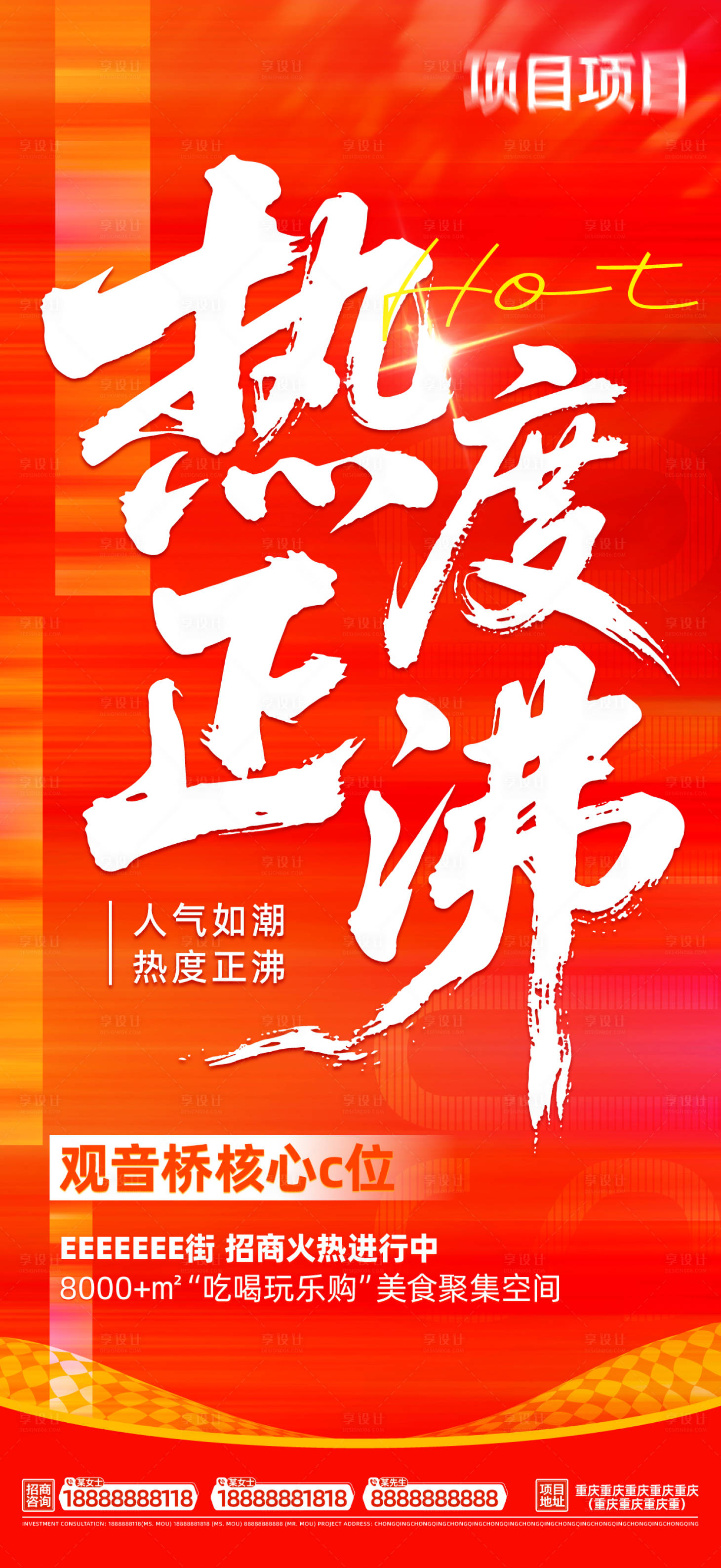 源文件下載【火爆熱銷人氣紅金海報】編號：80440031371125895