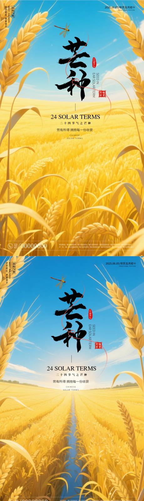 源文件下载【享设计】搜索编号：35590031095072766【芒种海报】