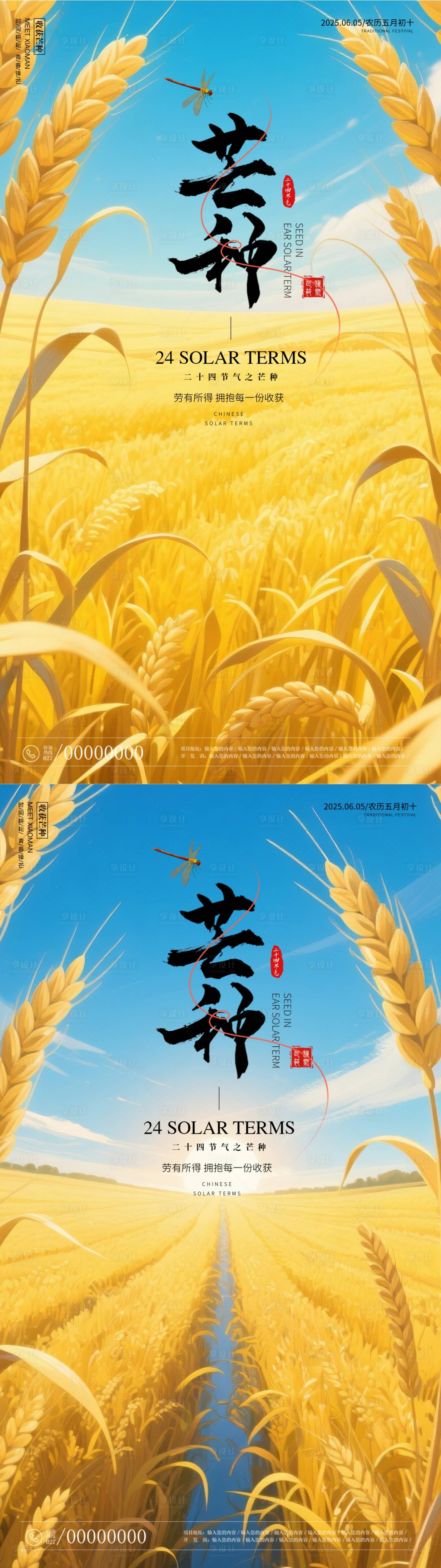 源文件下载【享设计】搜索编号：35590031095072766【芒种海报】