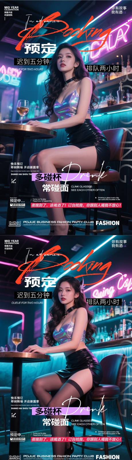 源文件下載【享設計】搜索編號：63940031316306189【酒吧預訂海報】