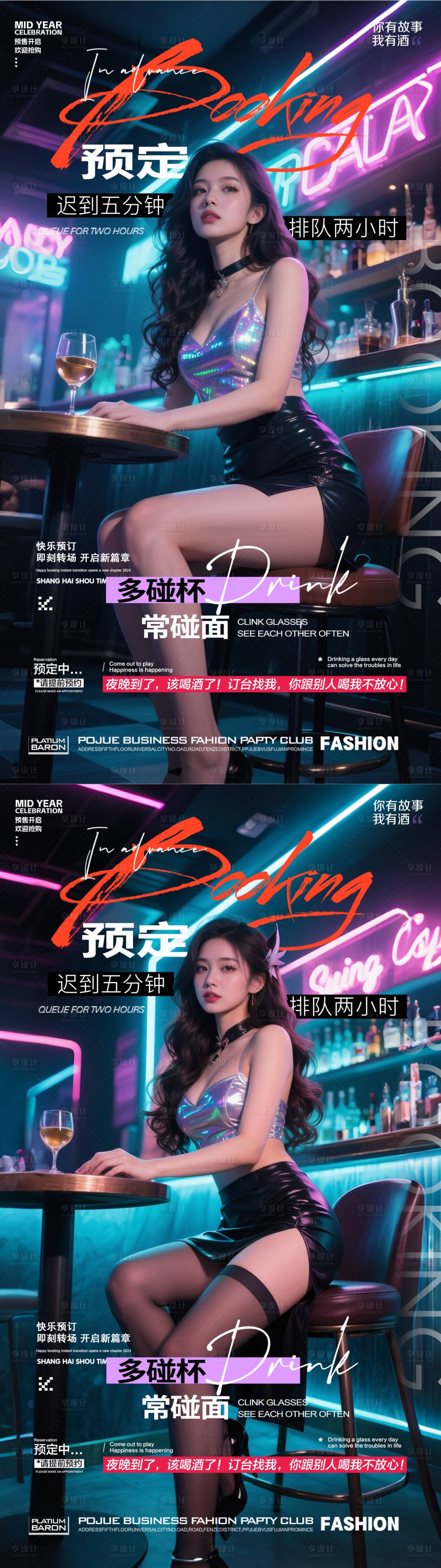 源文件下載【享設計】搜索編號：63940031316306189【酒吧預訂海報】