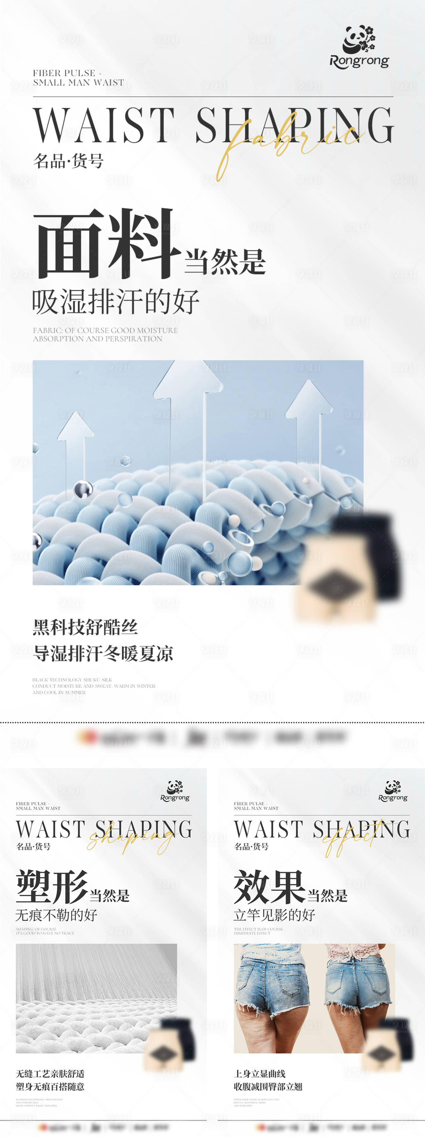 源文件下载【享设计】搜索编号：74750031336207502【女士塑身衣产品推广海报】