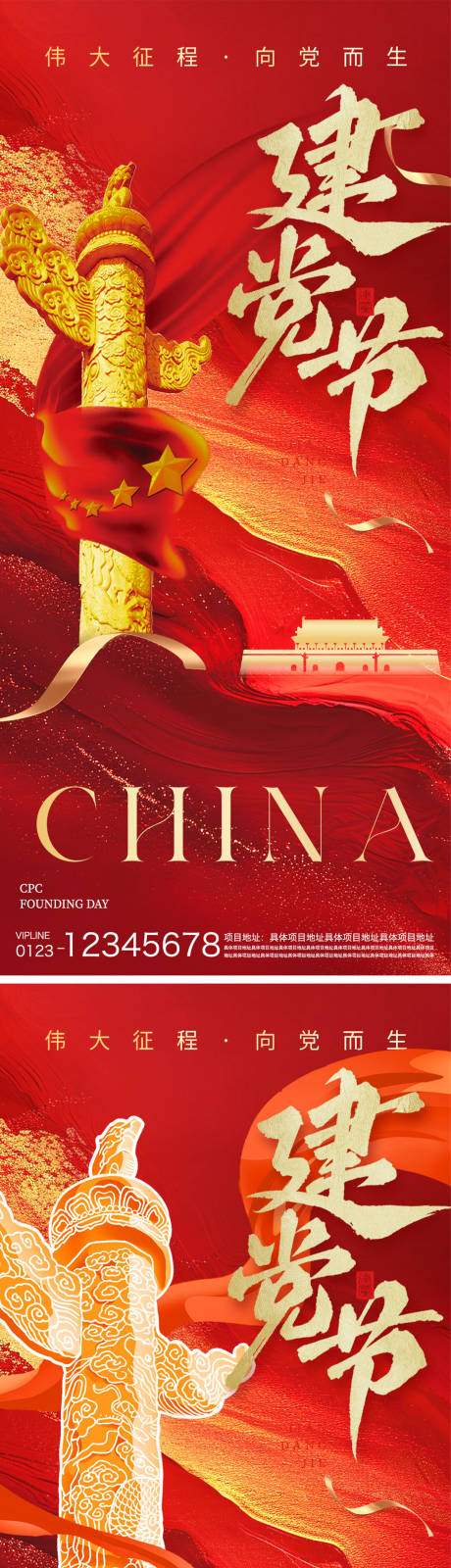 源文件下載【建黨節(jié)海報】編號：71320031398635806