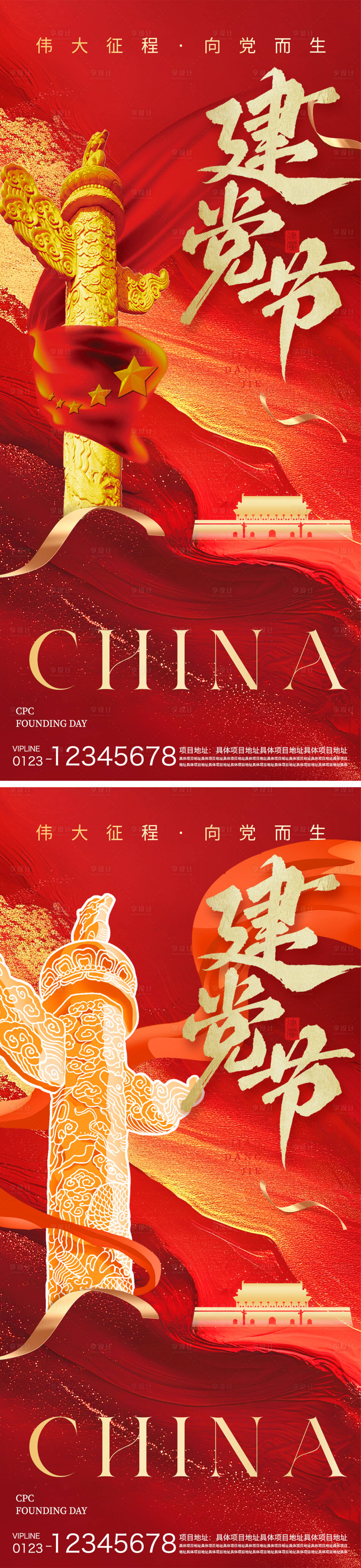 源文件下载【享设计】搜索编号：71320031398635806【建党节海报】
