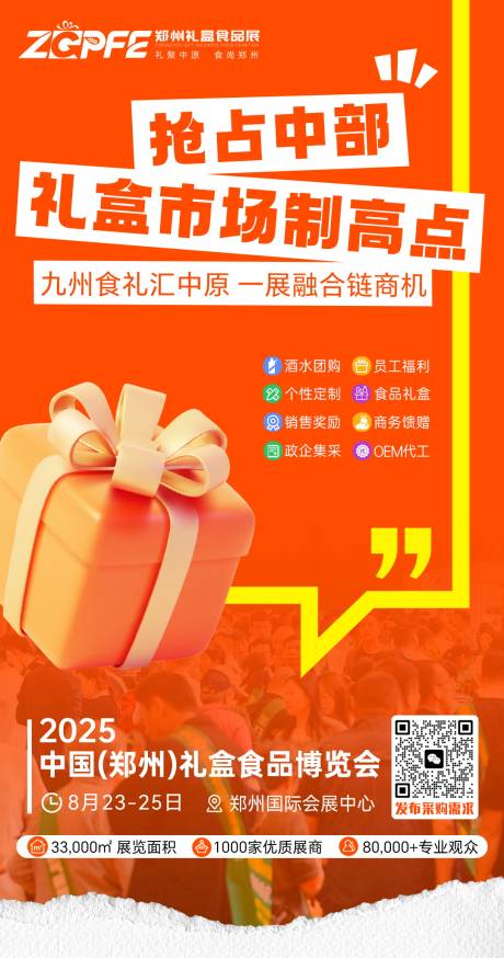 源文件下載【享設計】搜索編號：73200031511104742【禮品展會會議海報】