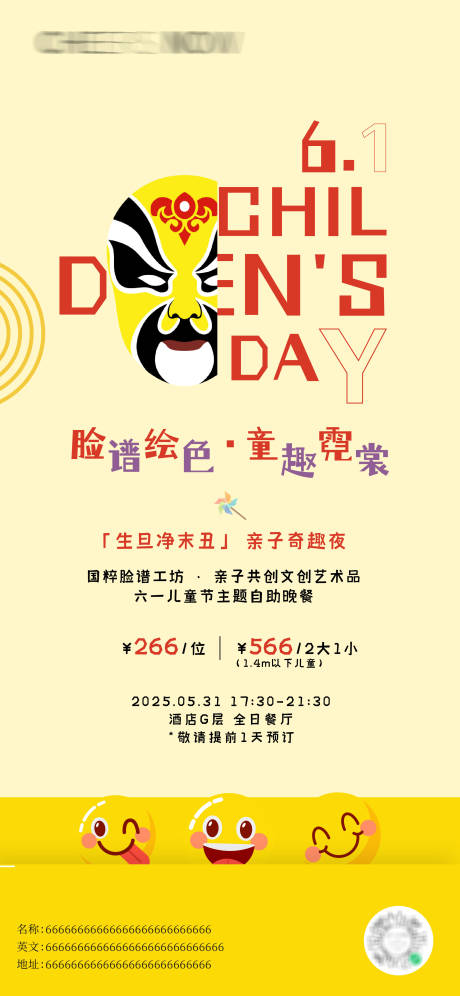 源文件下载【儿童节海报】编号：14130031434902218