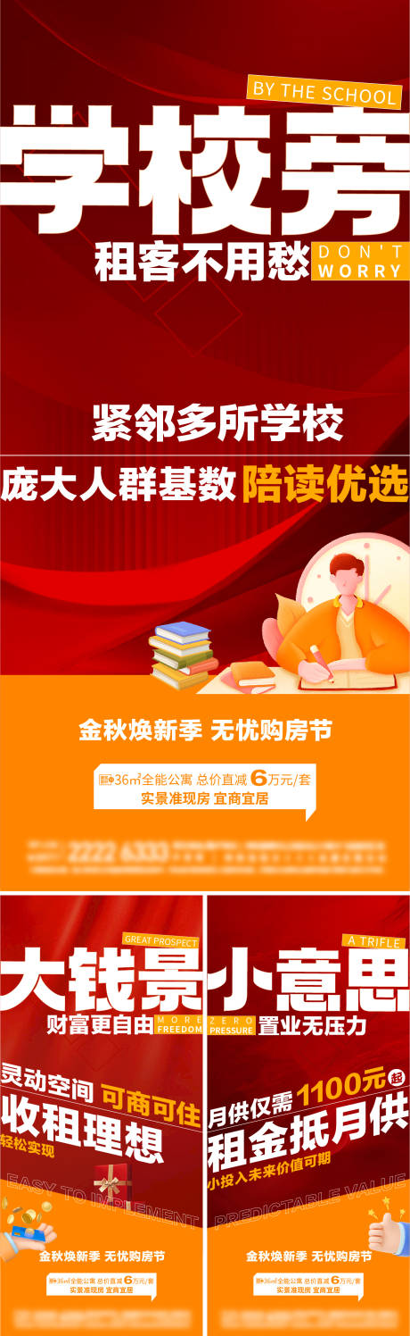 源文件下载【享设计】搜索编号：99740031427654282【地产公寓大字报系列海报】