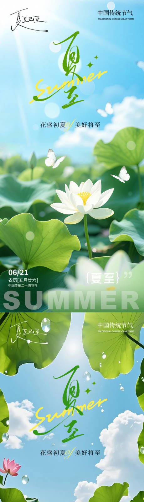 源文件下载【夏至海报】编号：85560031385386298