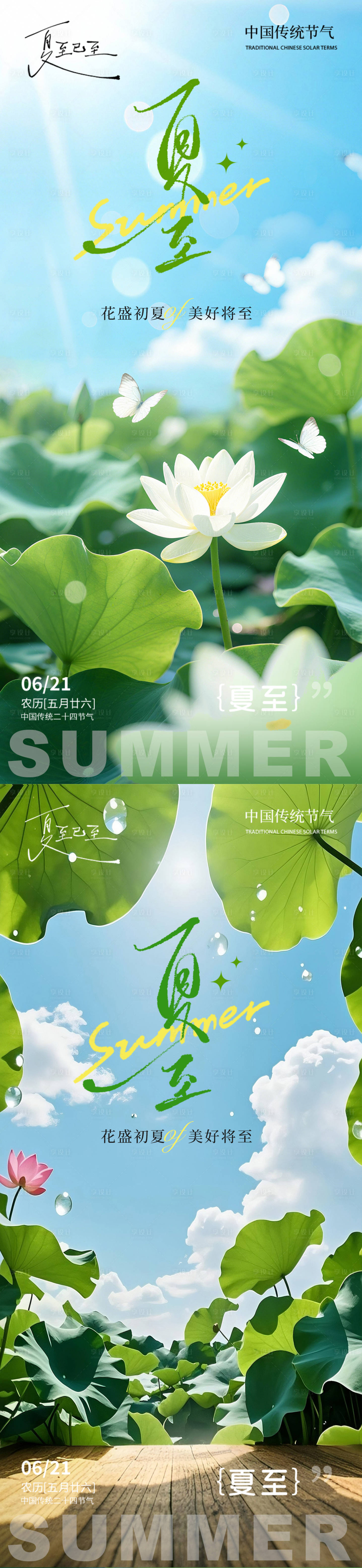 源文件下載【享設(shè)計(jì)】搜索編號(hào)：85560031385386298【夏至海報(bào)】