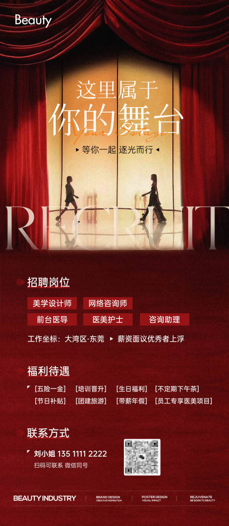 源文件下载【招聘创意海报】编号：97810031283385307