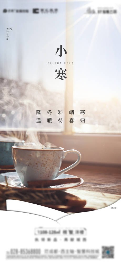 源文件下载【小寒节气海报】编号：54650031122087455
