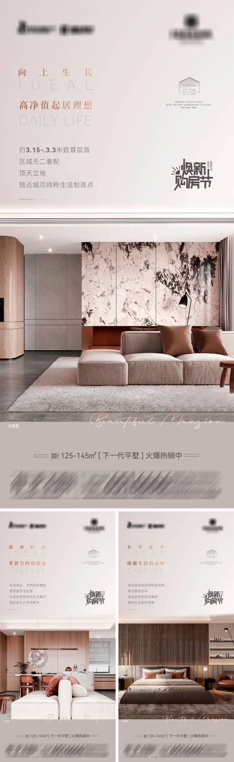 地产下一代平墅系列海报3