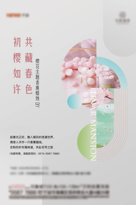 源文件下载【樱花活动海报】编号：33940031100209265