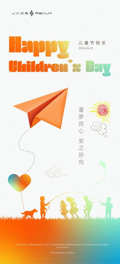 源文件下载【享设计】搜索编号：88130031518089409【儿童节】