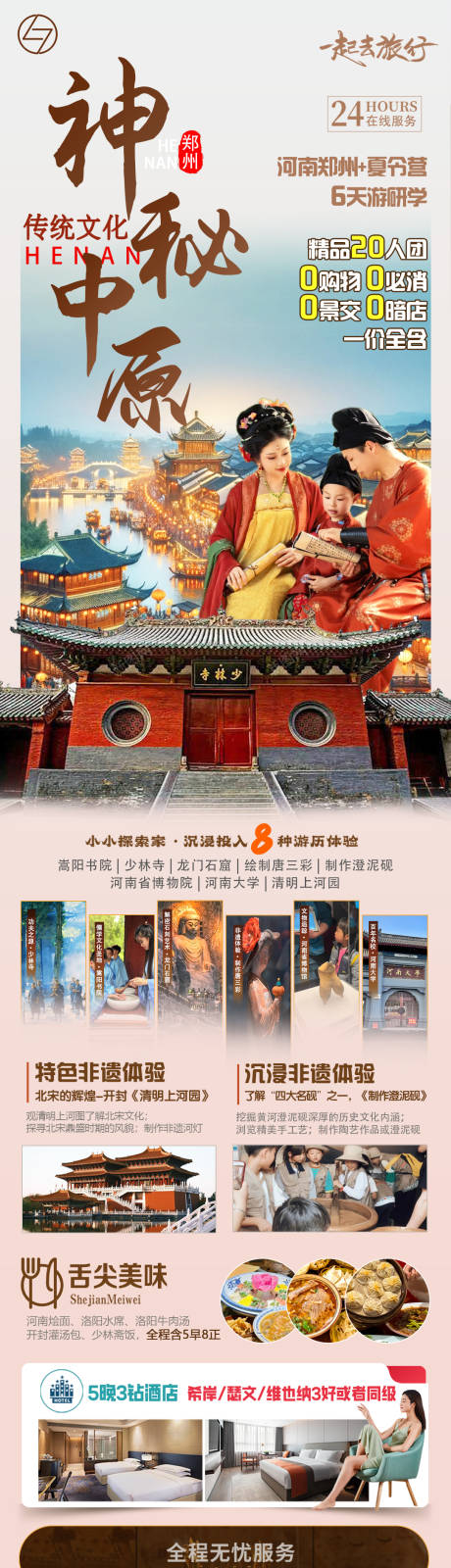 源文件下载【神秘中原传统文化】编号：74510031394015592