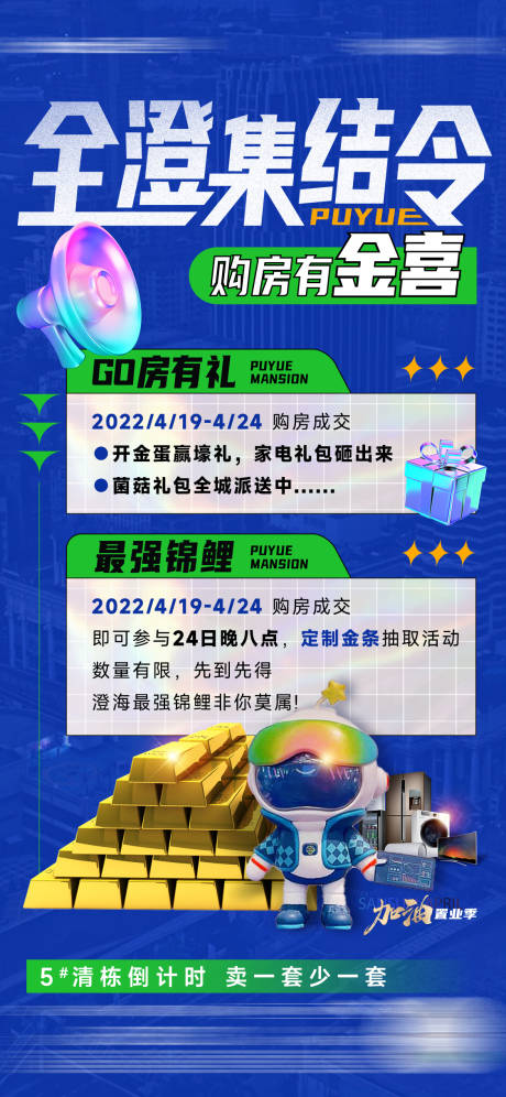 地产送金条周末活动海报
