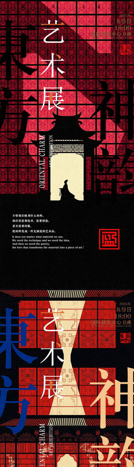源文件下载【享设计】搜索编号：95670031453734193【东方美学海报】