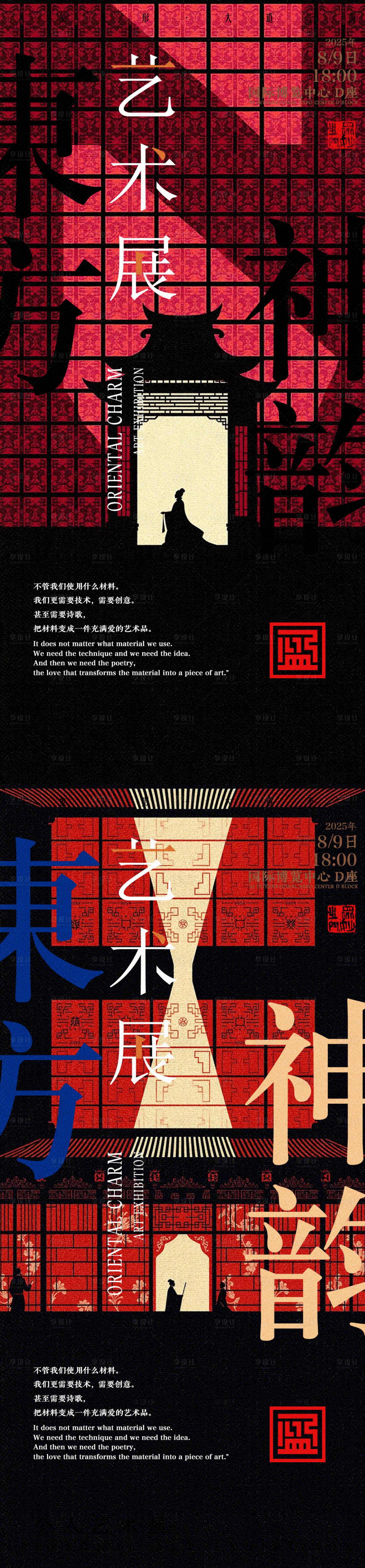 源文件下载【享设计】搜索编号：95670031453734193【东方美学海报】