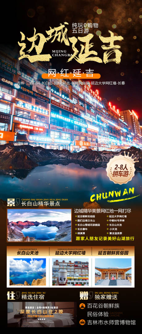源文件下載【享設計】搜索編號：23100031265534773【邊城延吉】