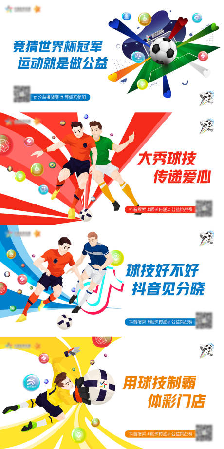 源文件下载【享设计】搜索编号：22020031302385451【世界杯竞猜海报】