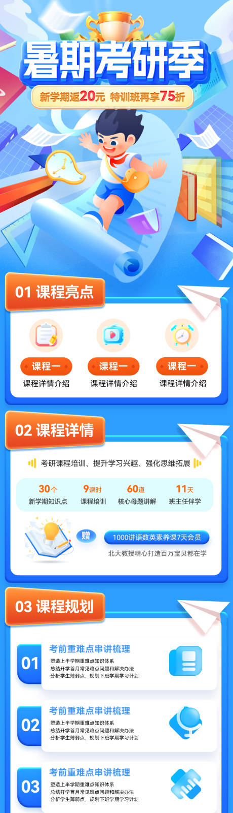 源文件下载【暑期班考研课程培训班新学期特训教育海】编号：84120031094209172