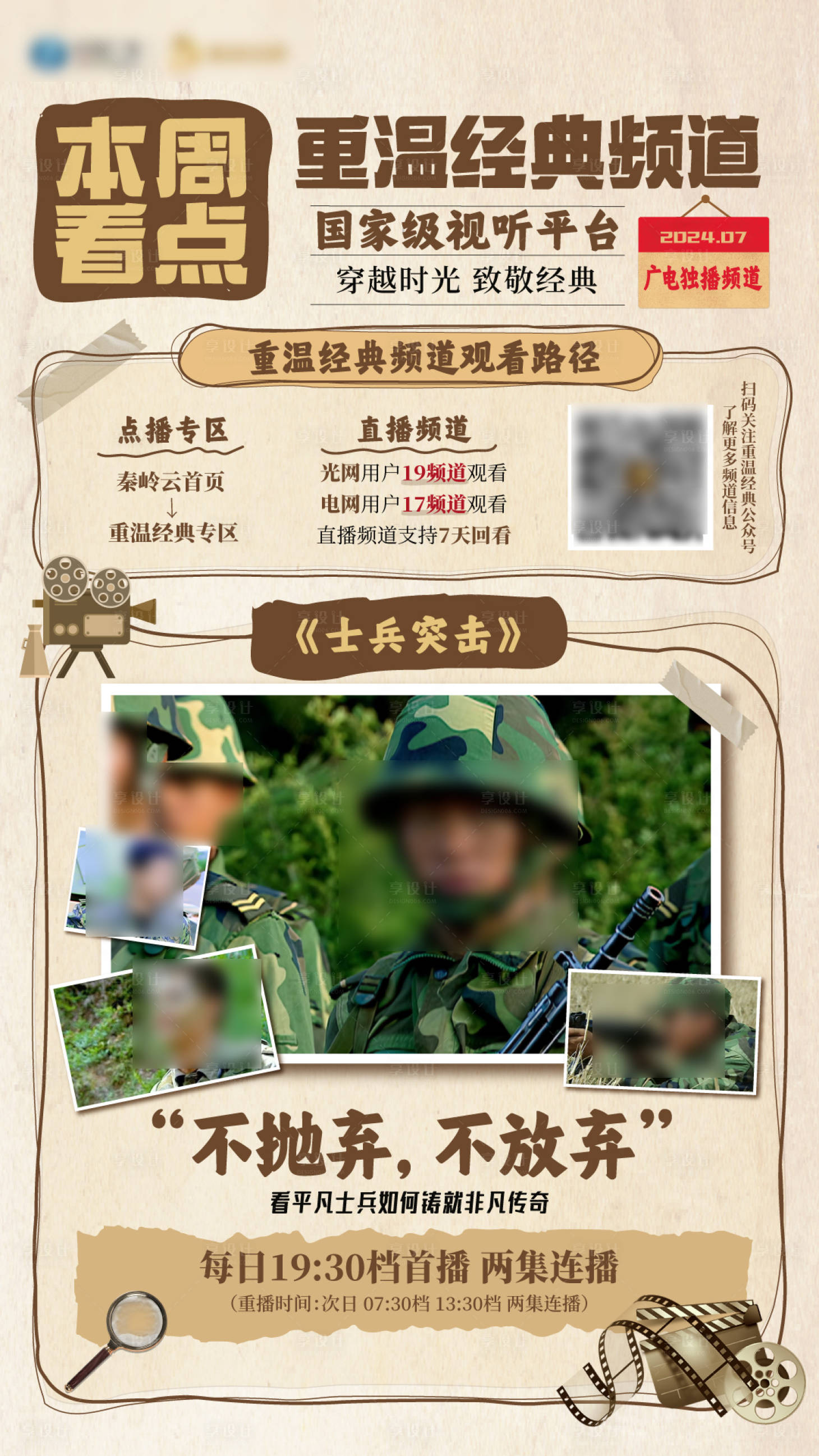 源文件下载【享设计】搜索编号：18800031524881221【影视讲解海报】