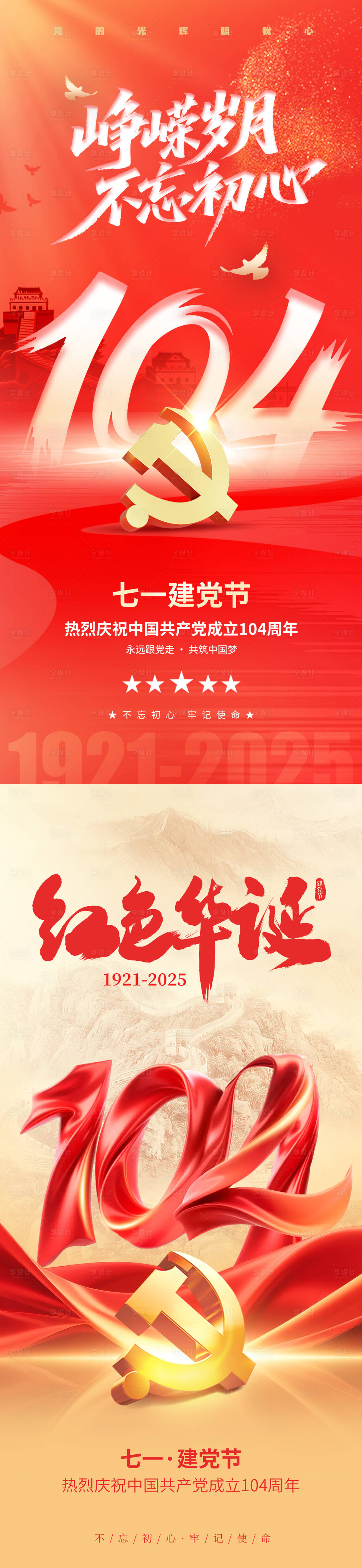 源文件下载【享设计】搜索编号：84030031465474706【党的峥嵘岁月】