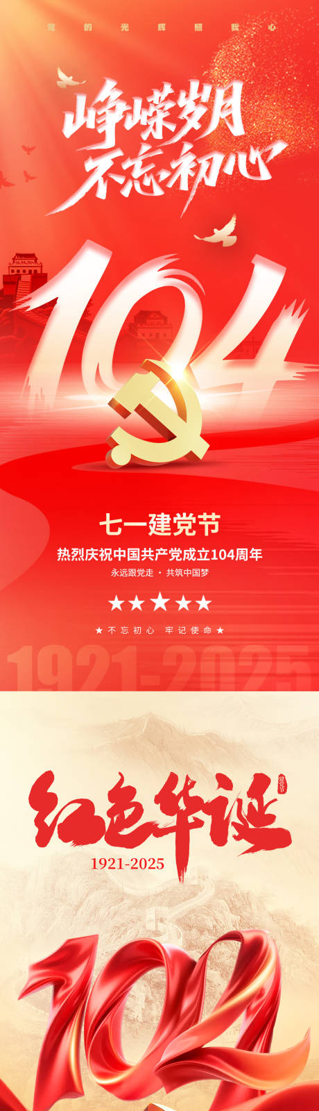 党的峥嵘岁月