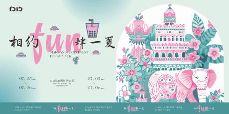 源文件下载【出游背景展板】编号：41040031189382180