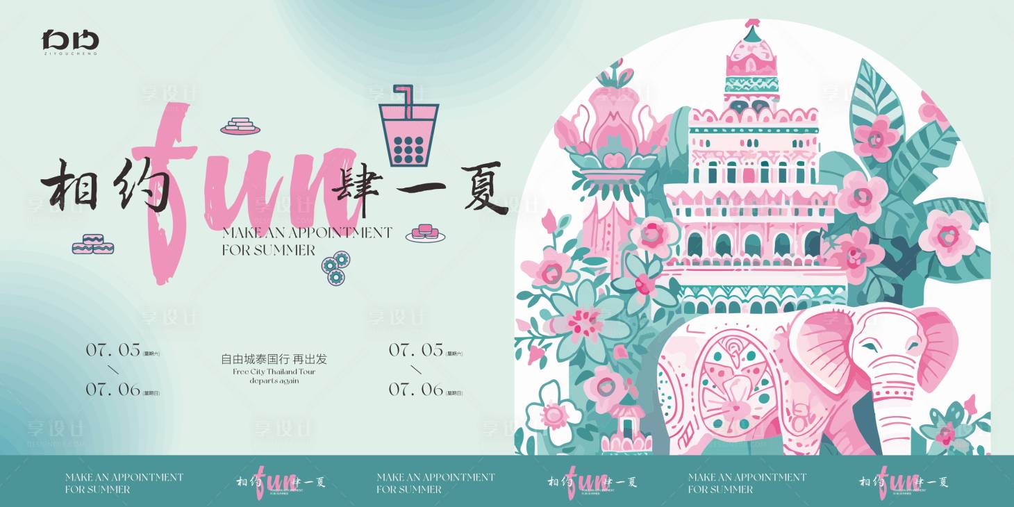 源文件下載【享設計】搜索編號：41040031189382180【出游背景展板】