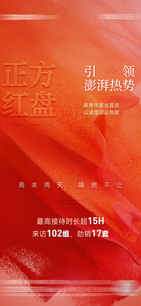源文件下载【享设计】搜索编号：65400031453061409【地产质感热销数据海报】