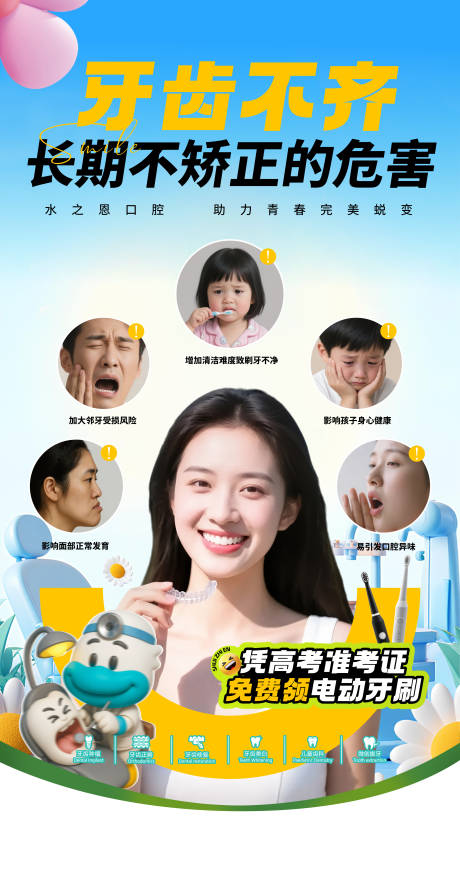 源文件下载【口腔暑期正畸活动海报】编号：36660031367482485