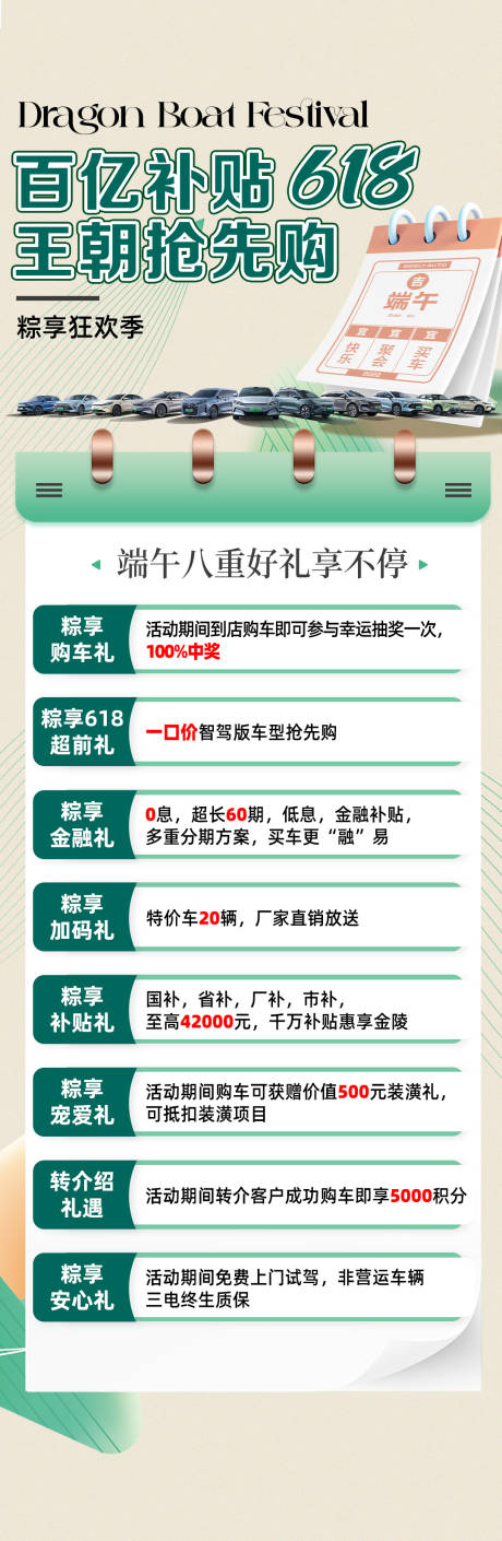 源文件下载【汽车618政策长图】编号：65750031175716616