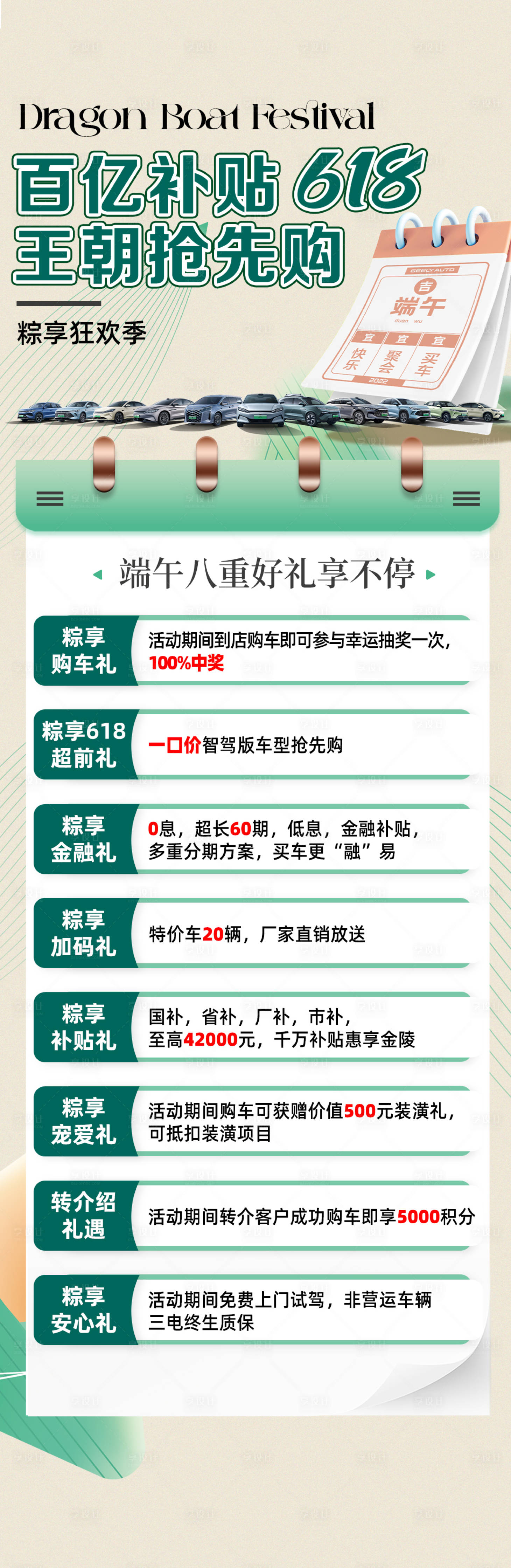 源文件下载【享设计】搜索编号：65750031175716616【汽车618政策长图】