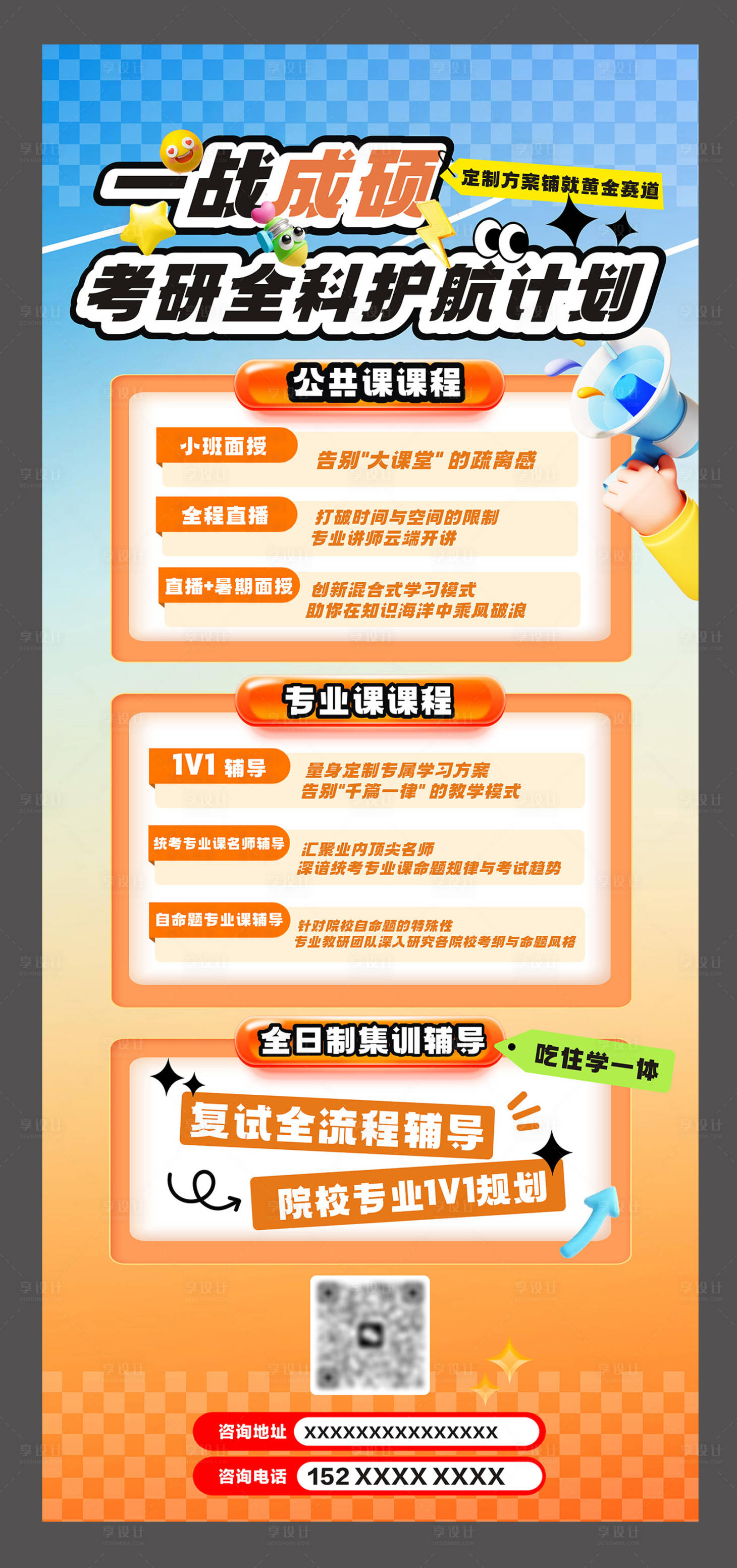 源文件下载【享设计】搜索编号：72290031292581593【课程展架画面】