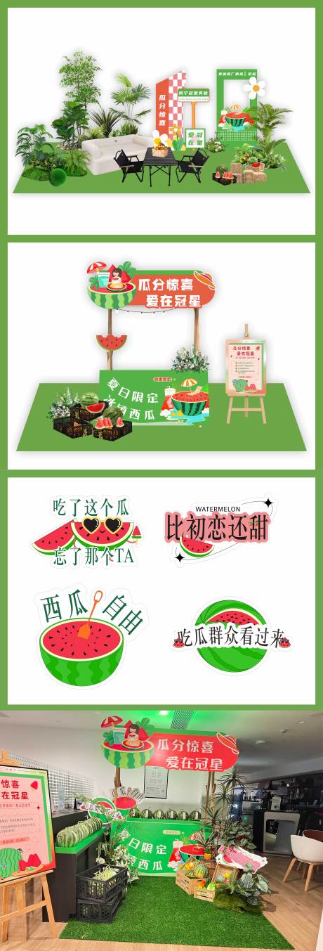 源文件下载【夏日西瓜美陈】编号：85000031358347422