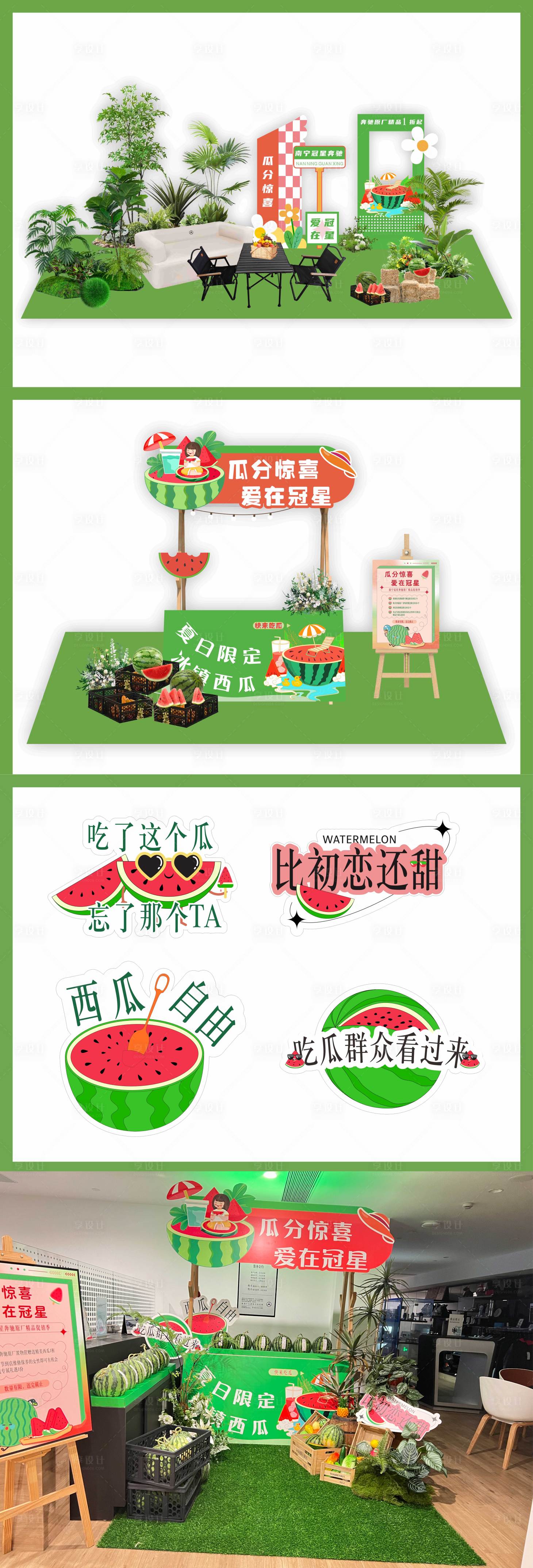 源文件下载【享设计】搜索编号：85000031358347422【夏日西瓜美陈】