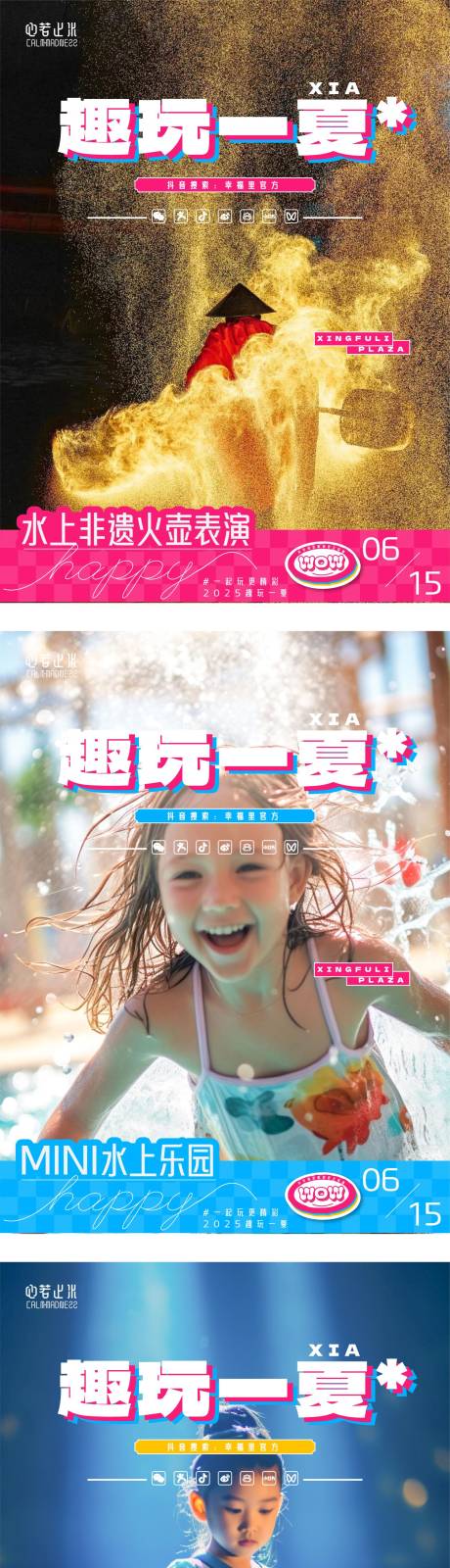 源文件下载【夏季商业活动海报】编号：16930031158186983