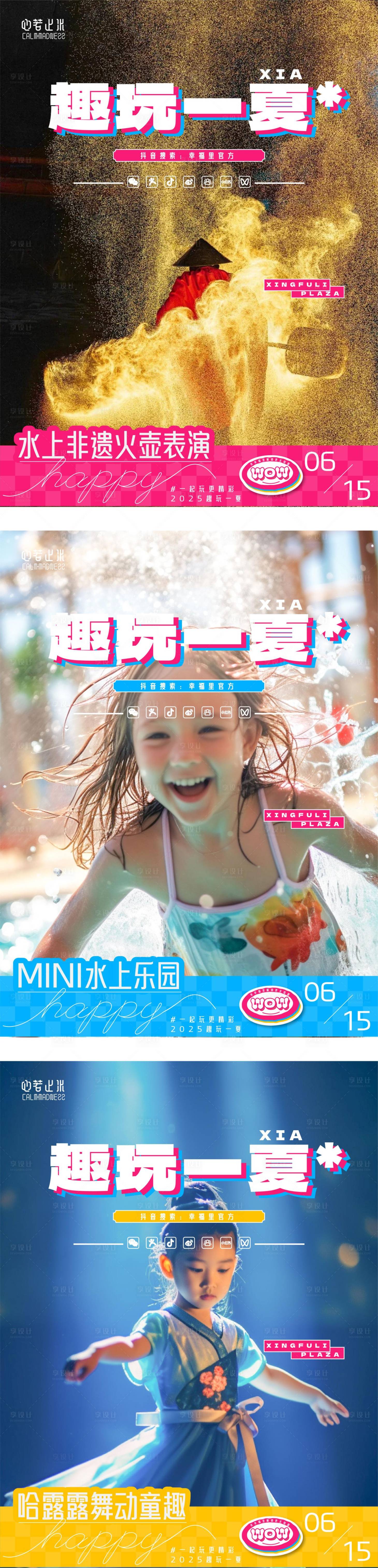 源文件下载【享设计】搜索编号：16930031158186983【夏季商业活动海报】