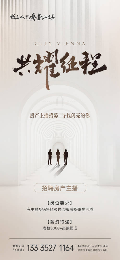 源文件下载【地产招聘海报】编号：37510031376227549