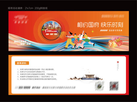 源文件下載【地產(chǎn)暖場(chǎng)活動(dòng)券】編號(hào)：29600031481628541