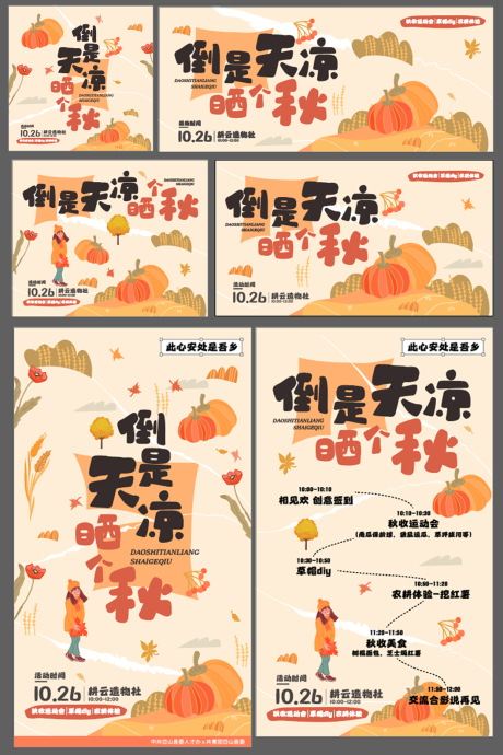 源文件下载【秋天创意海报】编号：14260031644102675