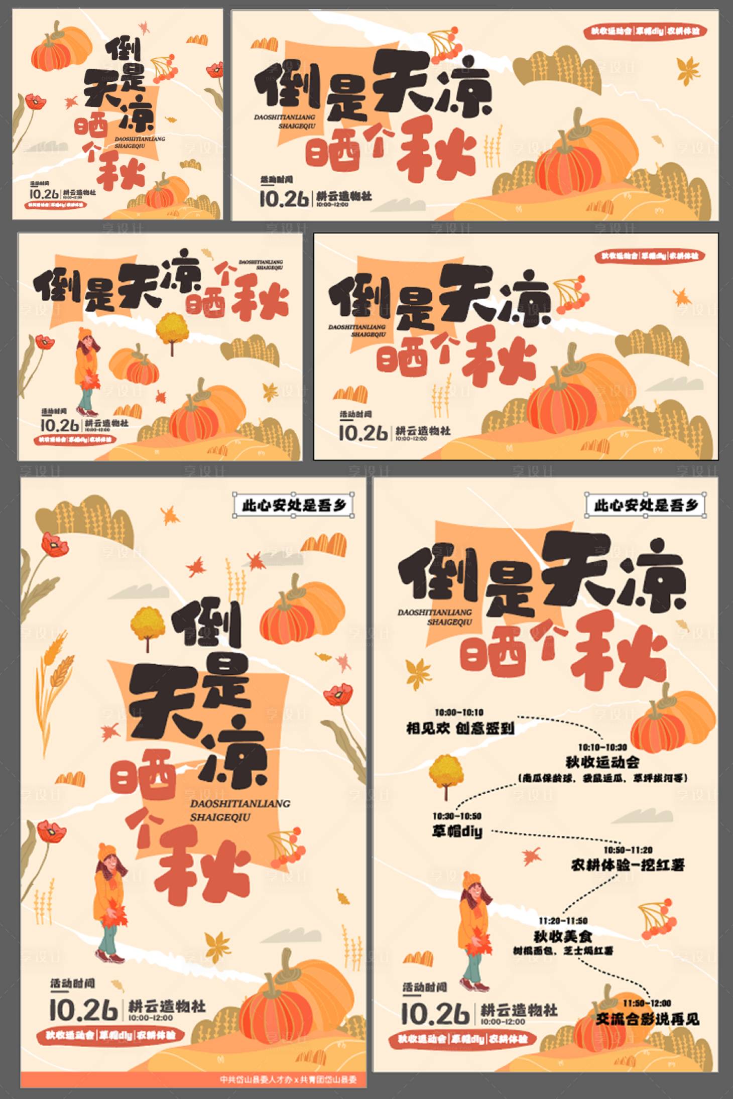 源文件下載【享設計】搜索編號：14260031644102675【秋天創意海報】