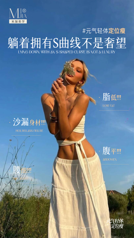 源文件下載【享設計】搜索編號：45220031285385245【瘦身海報】